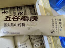 五谷磨房猴头菇山药粉熟粉养胃淮山薏仁燕麦粉代餐营养早餐尝鲜装 实拍图