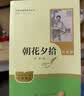 朝花夕拾（升级版）人教版名著阅读课程化丛书 七年级上册 与2024秋新版初中语文教材配套使用（内含微课，从教学角度讲解名著；内含阅读笔记本，为学生提供测评指导帮助提升整本书阅读能力） 儿童节 实拍图