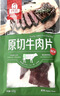 母亲 原切牛肉片 黑胡椒味40g 休闲零食 肉干肉脯 熟食小吃 牛肉干 实拍图