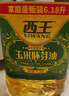 西王 食用油 玉米胚芽油6.18L 非转基因物理压榨 （新老包装随机发） 实拍图