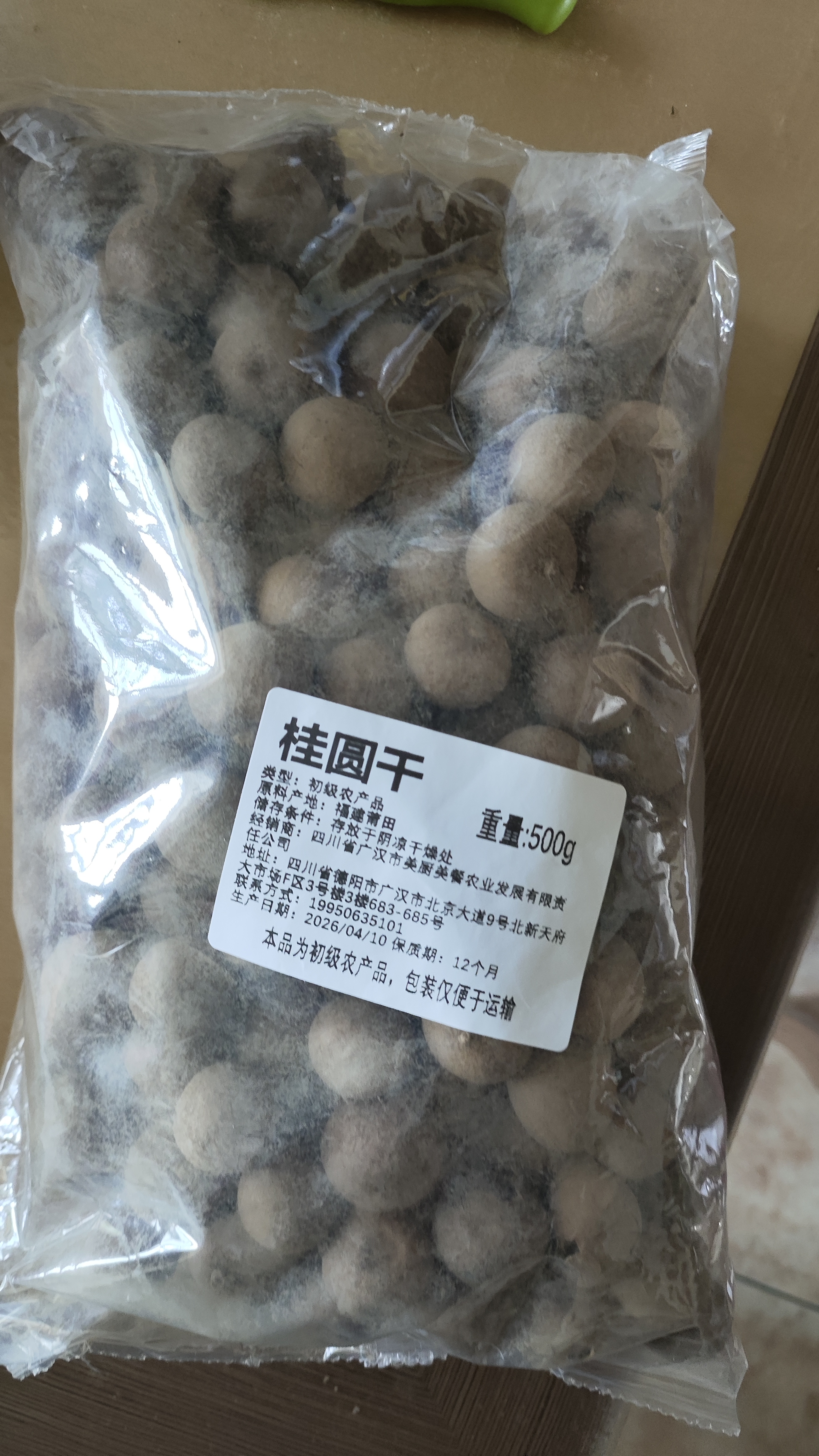 当季新货 精选桂圆干 自然清甜无添加营养滋补煮茶包邮 18A 精选桂圆干500g 实拍图
