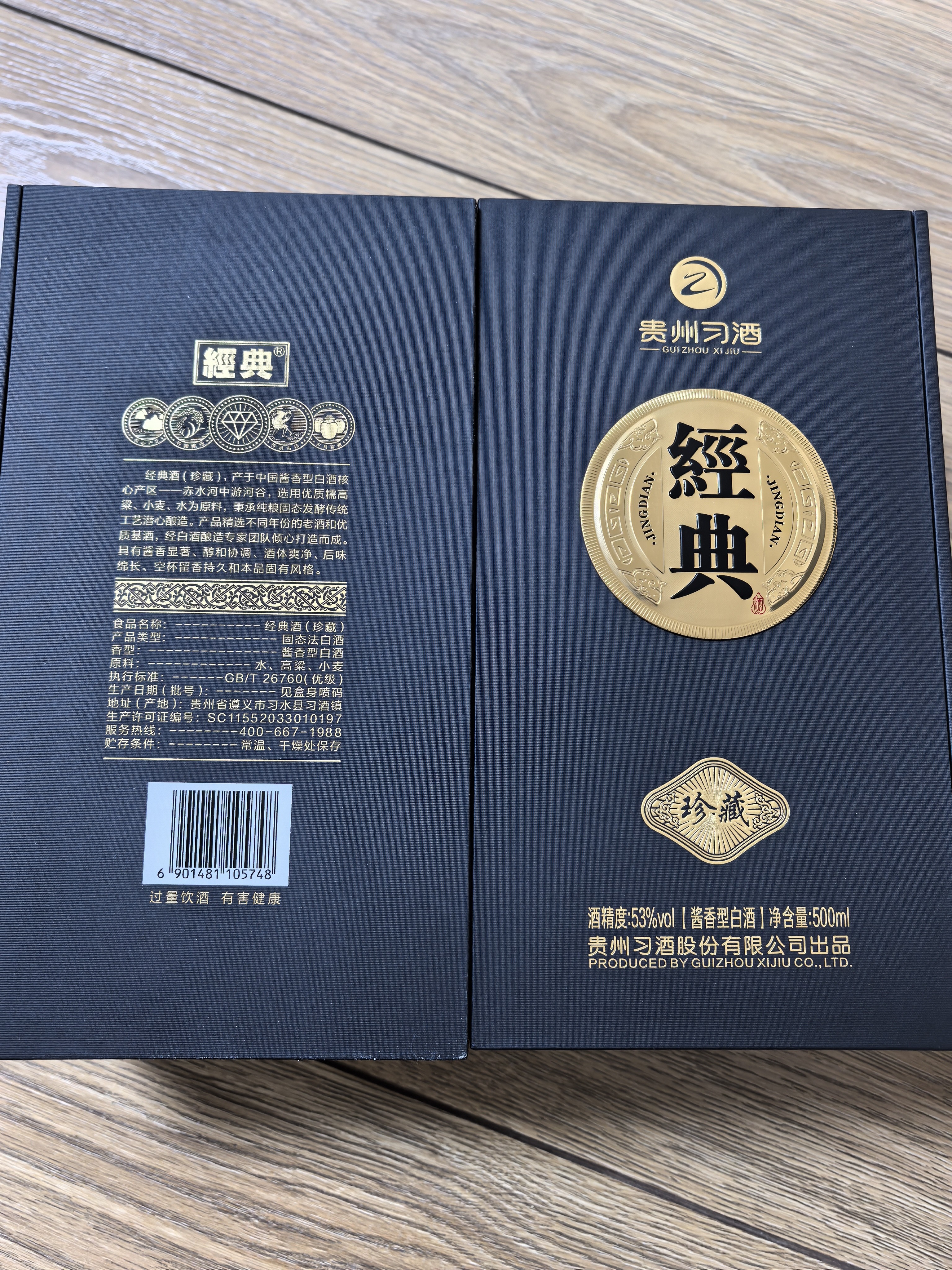 习酒经典珍藏 送礼礼盒 酱香型白酒  53度 500ml*2瓶 贵州习酒窖藏 实拍图