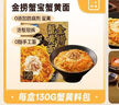 二和嫁嫁金捞蟹宝蟹黄拌面280g 下饭菜调料拌面酱辣椒酱方便速食 实拍图