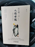 每天懂一点人情世故 做人做事智慧职场社交与口才沟通技巧情商表达人际交往书籍 实拍图