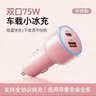 图拉斯（TORRAS）车载充电器超级快充点烟器充电头一拖二转换器双口车充适用华为小米苹果手机宝马75W快充头 实拍图