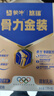 蒙牛【骨力金装】 蒙牛悠瑞骨力五合一中老年高钙强骨骼奶粉锁钙入骨 2盒【骨力金装】五合一 实拍图