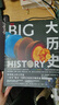 DK大历史 DK BIG大历史 从宇宙大爆炸到我们人类的未来 138亿年的非凡旅程 2023年新版 大卫克里斯蒂安著 中信出版社 实拍图