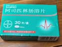 【原研进口】拜阿司匹灵 阿司匹林肠溶片 0.1g*30片/盒 实拍图