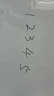 得力90*60cm可移除软白板 儿童家用胶墙贴 铁性自粘贴可擦写画板 涂鸦墙纸 涂鸦画画黑板贴磁性可吸附 实拍图