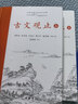 樊登推荐古文观止(全本全注全译)（布脊精装上下册） 实拍图