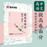 荆霄鹏书墨点高中提高卷面分中考高考练字语文正楷 高中字帖楷书字帖高中生字帖提高卷面分 高中语文 实拍图