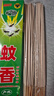 CHENGYEDINGDING基孔肯雅热户外蚊香蝇香苍蝇药艾草香棒驱灭蚊香薰畜牧神器60支 实拍图