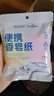 海氏海诺一次性香皂片洗手片90片便携式旅行香皂纸洗手液留香儿童小肥皂片 实拍图