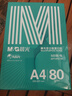 晨光（M&G）绿晨光 A4 80g 加厚多功能双面打印纸 高性价比复印纸 500张/包 单包装 APYVP57W 实拍图