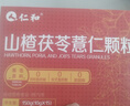 仁和山楂茯苓颗粒5盒搭祛湿茶饮健脾成人肥减调理去体内湿气重大肚子 实拍图