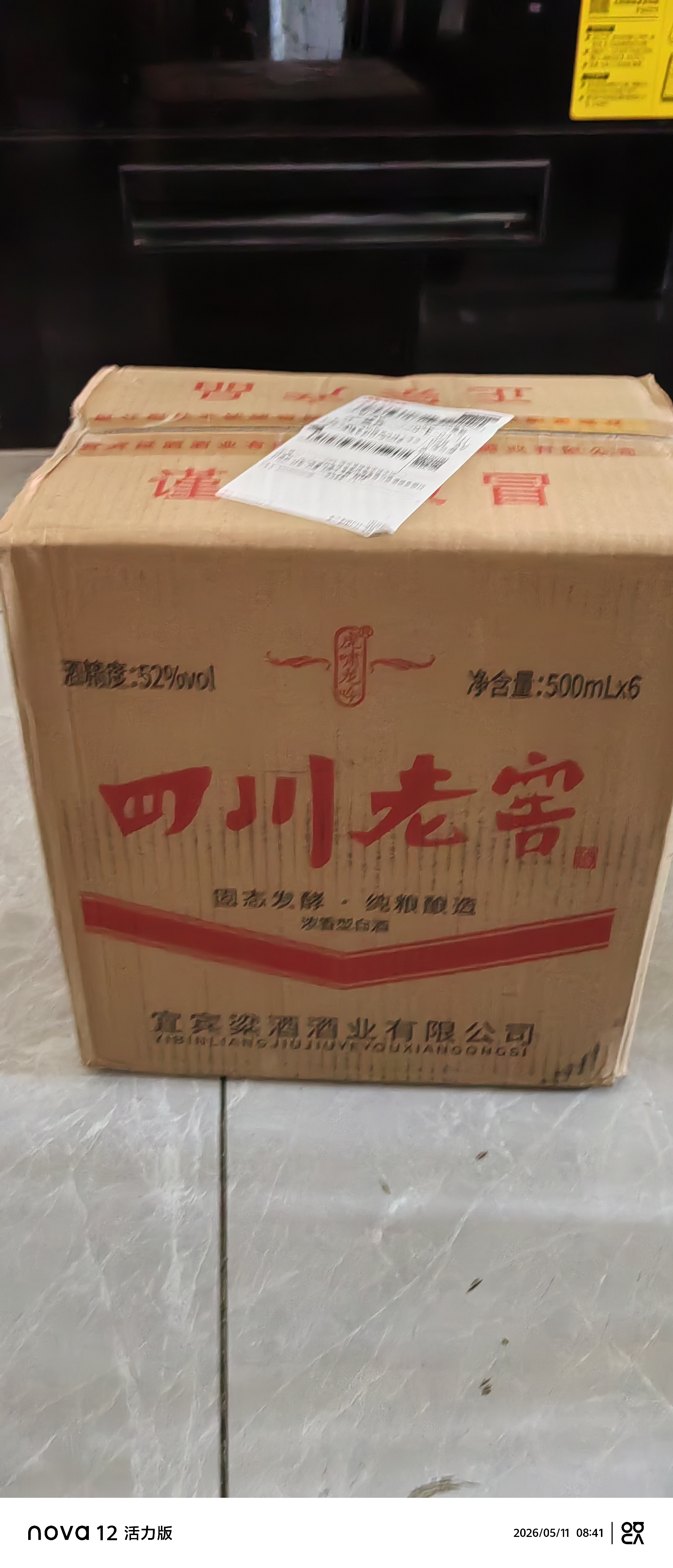 四川老窖52度浓香型白酒宜宾口粮酒粮食酒特价500ml批发 52度 500mL 6瓶 整箱 实拍图