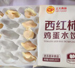 正大早餐速冻水饺半成品蒸饺煎饺速食饺子 西红柿鸡蛋水饺400g（约20只） 实拍图