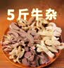 荤八厨 内蒙古羊杂2斤净重 新鲜羊肉羊杂生鲜羊肚羊头肉羊肠火锅食材 实拍图