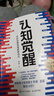 【包邮】认知觉醒：开启自我改变的原动力（智元微库出品）认知驱动畅销书 经管励志成长心理学管理书籍 人民日报 发书评赢免单 实拍图
