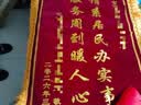 沪兴 锦旗定制卡3D立体镀金字订做制作送老师医生律师月嫂物业教师节礼物送老师 升级款皇冠配件+大龙须+镀金字+锦袋 70*110cm 实拍图