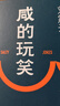 【京东自营现货包邮】咸的玩笑 印签版 刘震云全新长篇小说  一句顶一万句 一个关于人生自洽的故事  刘震云新书 人民文学出版社 咸的玩笑刘震云京东自营 晒单实拍图