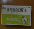 【育儿常备】江中 健儿消食口服液10ml*10支 健胃消食 脾胃虚弱 小儿健脾化积 消食积食 健脾胃 消食健胃 实拍图