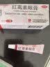 白云山 红霉素眼膏 0.5% 2.5g  沙眼 结膜炎 睑缘炎及眼外部感染 眼部发炎 实拍图