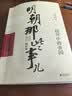 明朝那些事儿增补版.第6部（2021版） 实拍图