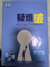 53五年高考三年模拟五三2027必修一1物理必修三数学物理化学生物高一上学期必修二上册5年高考3年模拟五三高中同步练习高中高一上下学期高中同步教辅资料三年高考五年模拟曲一线上下学期适用必修二三2 【必 实拍图