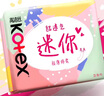 高洁丝【柔滑呵护】少女肌护垫190mm10片*6包日用迷你卫生巾京东自营 实拍图