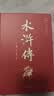 四大名著（全四册 精装彩色插图珍藏本 附赠精美书签）西游记+红楼梦+水浒传+三国演义【初中以上及成人】原著无删减【中国古典名著】生僻字注音注释，附有人物关系图 实拍图