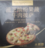 大希地芝士披萨组合540g 3个装 美式培根+果蔬牛肉+蜜汁鸡肉 披萨半成品 实拍图