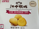 江中猴姑猴头菇养胃苏打饼干咸味中和胃酸中老年人孕妇零食礼盒960g 实拍图