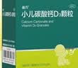 迪巧小儿碳酸钙d3颗粒20袋*2盒钙婴儿钙0-1-3岁婴幼儿钙宝宝钙含维生素d3婴儿补钙冲剂液体钙肠胃友好不刺激 实拍图
