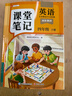 2026斗半匠课堂笔记四年级下册英语人教版黄冈学霸笔记随堂笔记同步教材全解小学生课前预习课后复习辅导书 实拍图