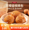 广州酒家核桃包750g 20个 早餐半成品 广式早茶点心 包子速食速冻生鲜 实拍图