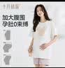 十月结晶孕妇T恤夏季短袖薄款宽松大码中长款纯棉短袖M码时尚百搭白色 M码 实拍图