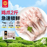 正大食品（CP）鸡爪净重2斤（单个鸡爪约40-50g） 柠檬鸡爪生鲜烧烤 实拍图