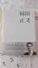 圆圈正义 罗翔经典之作 分享求学经历与人生心路 有厚度更有温度（带给你真实生活与爱的勇气，写就于法律的悖论、法治的细节之前，罗老师签章版赠立体卡片） 实拍图