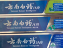 云南白药牙膏口腔护理经典套装 护龈亮白祛渍 清新口气3支装535g+牙刷2支 实拍图