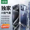 绿联【环保认证】适用iphone15promax手机壳苹果15ProMax气囊防摔保护套超薄镜头全包抗黄防磨防震透明 实拍图