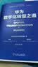 华为数字化转型之道 华为官方出品 实拍图