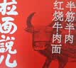 拉面说儿台式红烧牛肉拉面 预制菜方便面 速食食品夜宵美食 266.5g/盒  实拍图
