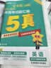 金考卷 高考真题】天星2027高考金考卷3真5真10真高考试题汇编三年高考真题五年高考真题十年高考真题分类训练语文数学英语物理化学高三必刷卷真题卷模拟考场真题演练高考一轮复习 五年高考真题汇编【22- 实拍图