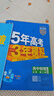 曲一线 高一下高中数学 必修第二册 人教A版 新教材 2026高中同步五年高考三年模拟五三 实拍图