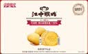江中猴姑养胃猴头菇双拼礼盒0糖+苏打饼干中老年人早餐零食团购836g 实拍图