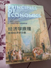 经济学原理 第8版 曼昆 微观经济学 宏观经济学 全2册 经济学经典教材 盒装赠手册 实拍图