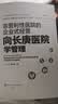 非营利性医院的企业式经营：向长庚医院学管理 实拍图