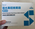 朔茂生理性海水鼻腔清洗液生理盐水2.3%高渗洗鼻盐水15ml*30支 实拍图
