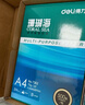 得力（deli）珊瑚海A4打印纸 70g500张*5包一箱 双面打印复印纸 整箱2500张7361【纸类金榜榜首】 实拍图